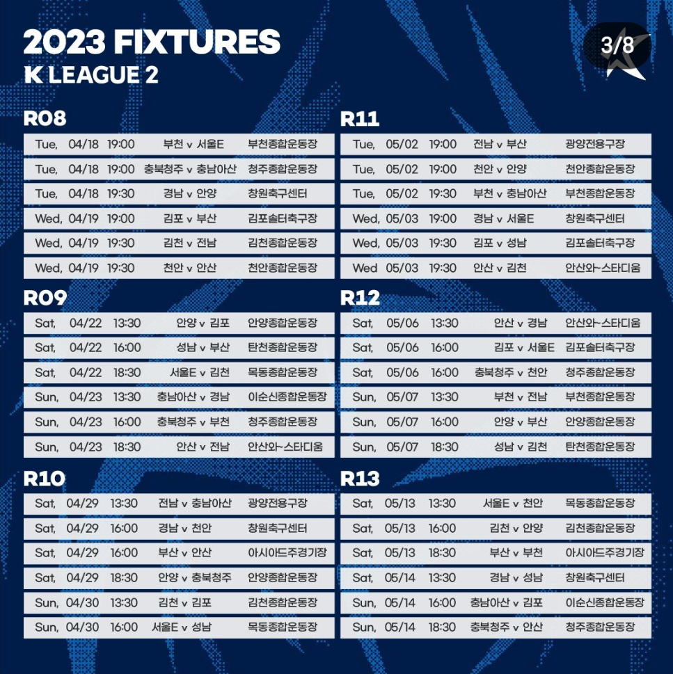 2023 K리그2 시즌 전체라운드 일정-2