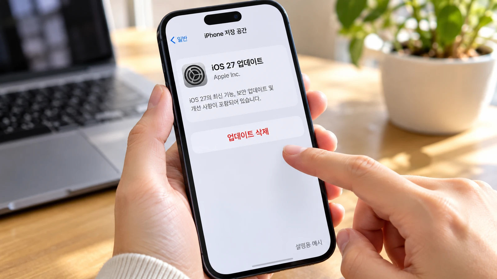 아이폰 저장 공간에서 다운로드한 iOS 27 업데이트 파일 삭제하기 예시