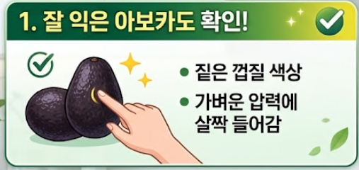 아보카도 보관법