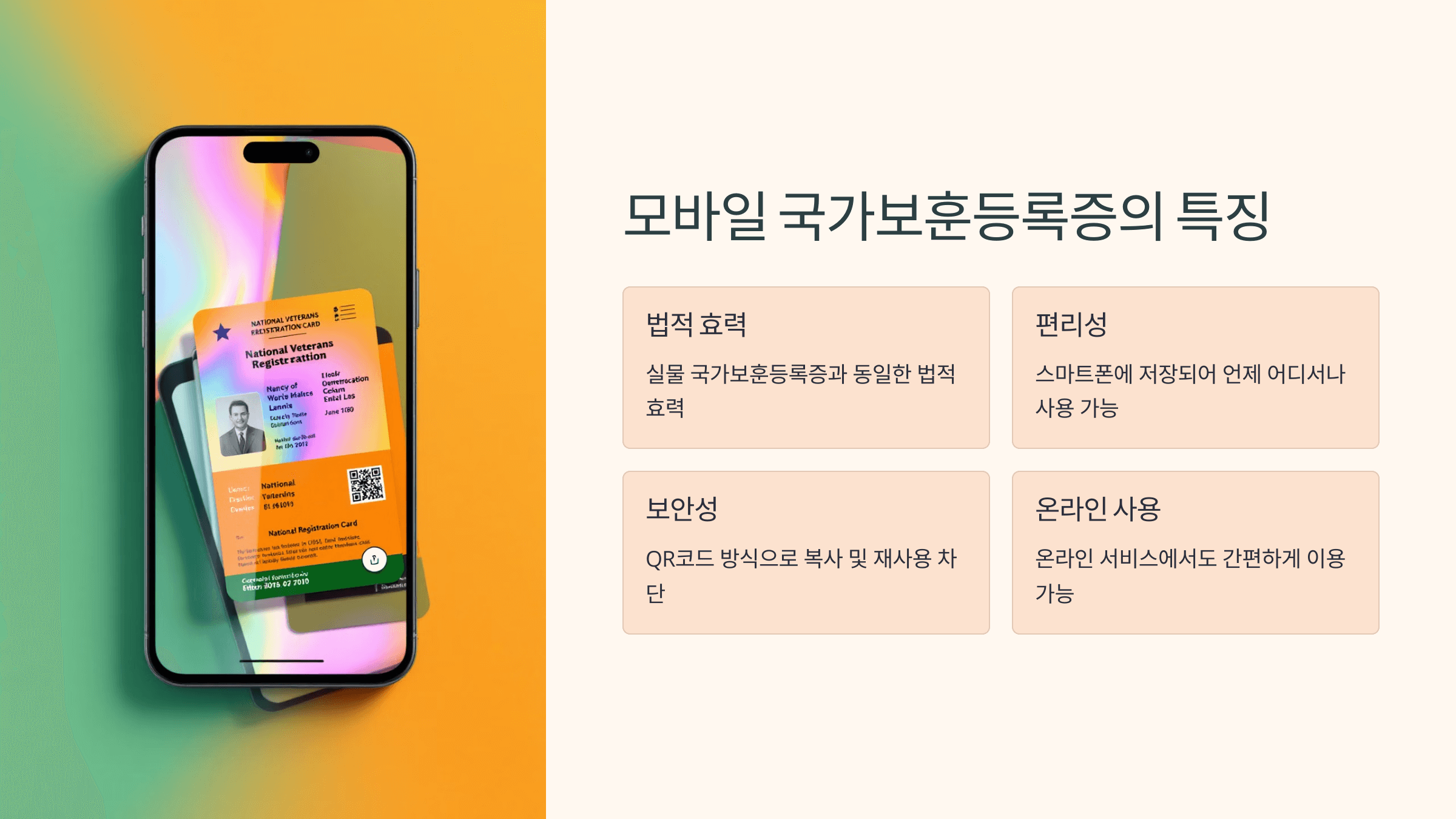 국가유공자 [모바일 국가보훈등록증] 신청발급 및 주요혜택 안내 🇰🇷📱