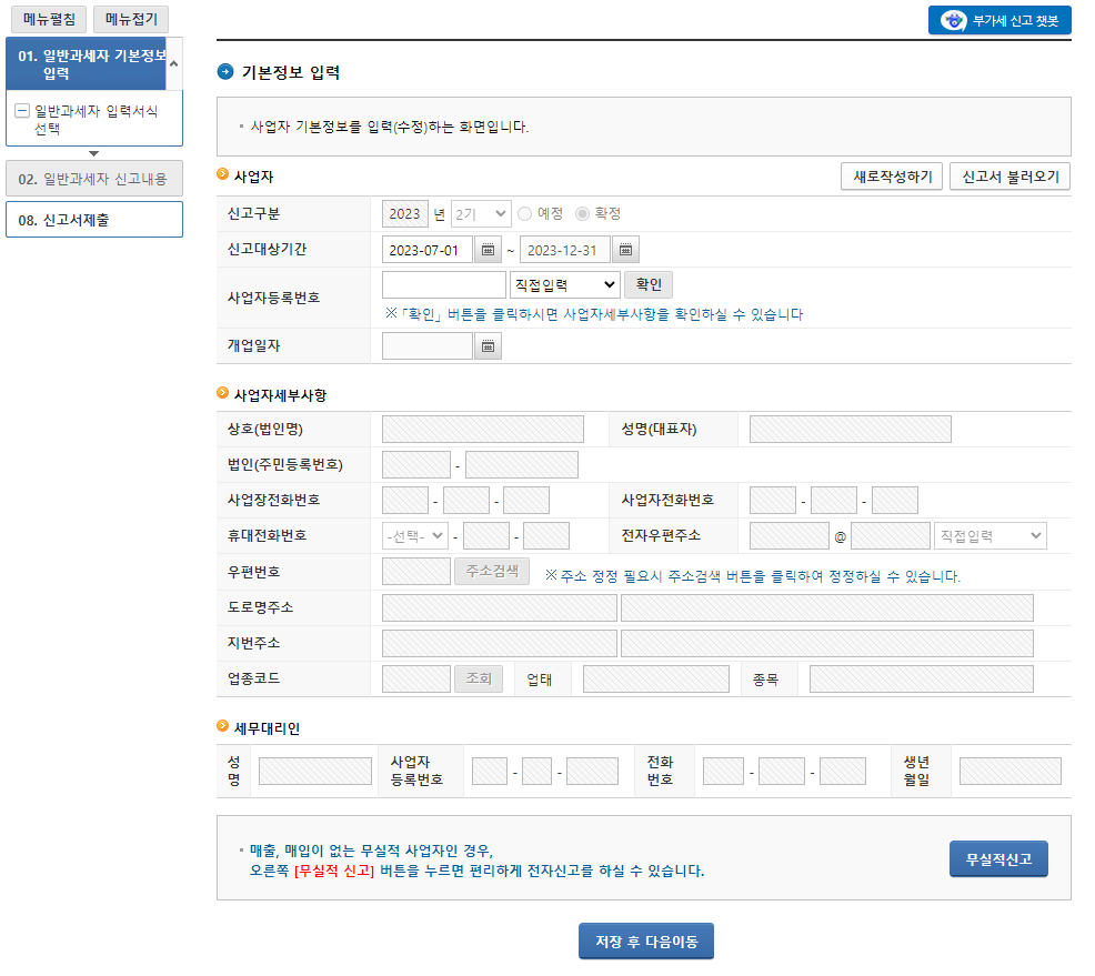 임대사업자 부가가치세 셀프 신고방법 가이드