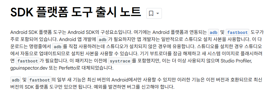 SDK Platform Tools ADB 다운로드 화면