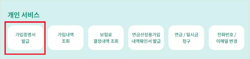 국민연금공단 홈페이지 화면