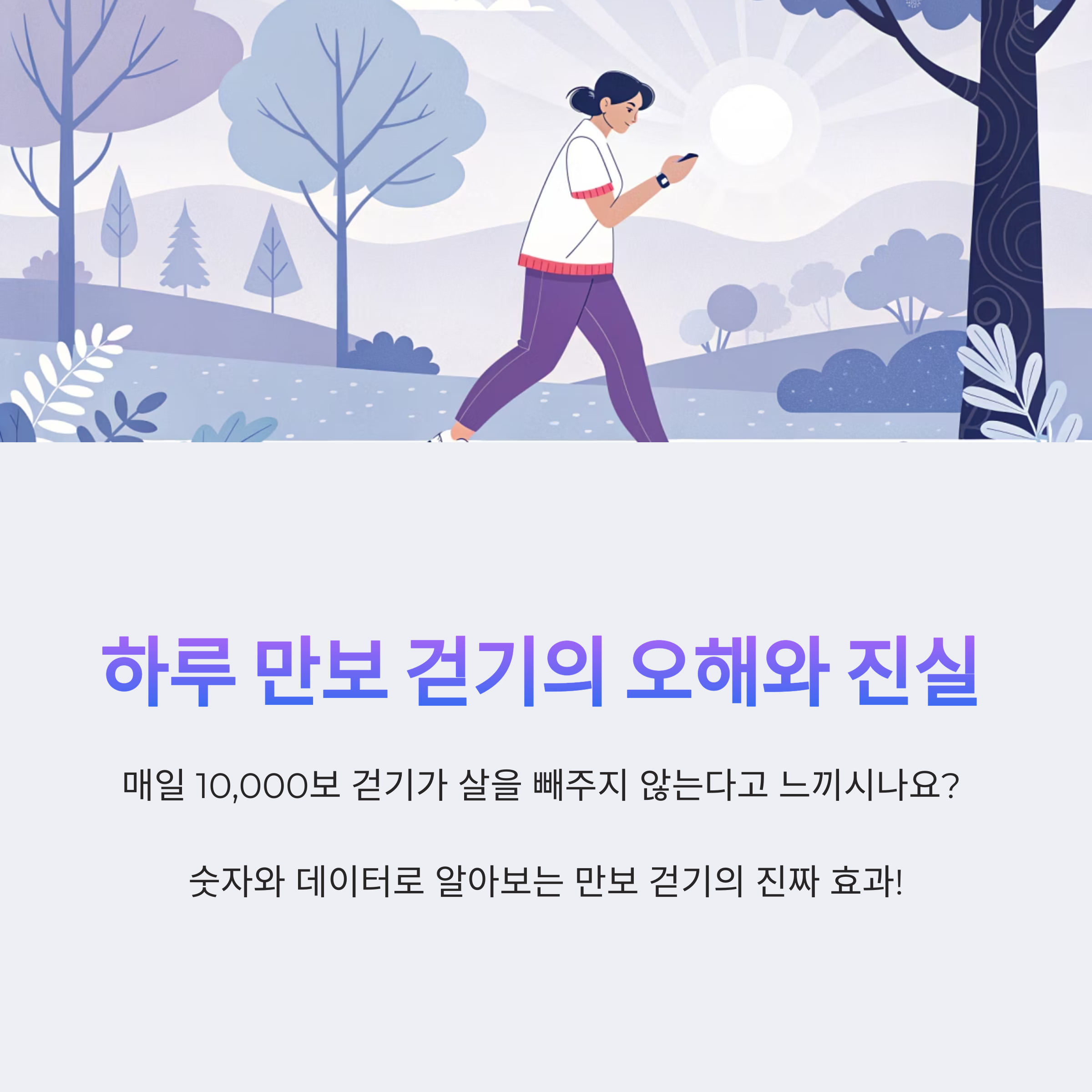 만보 걷기