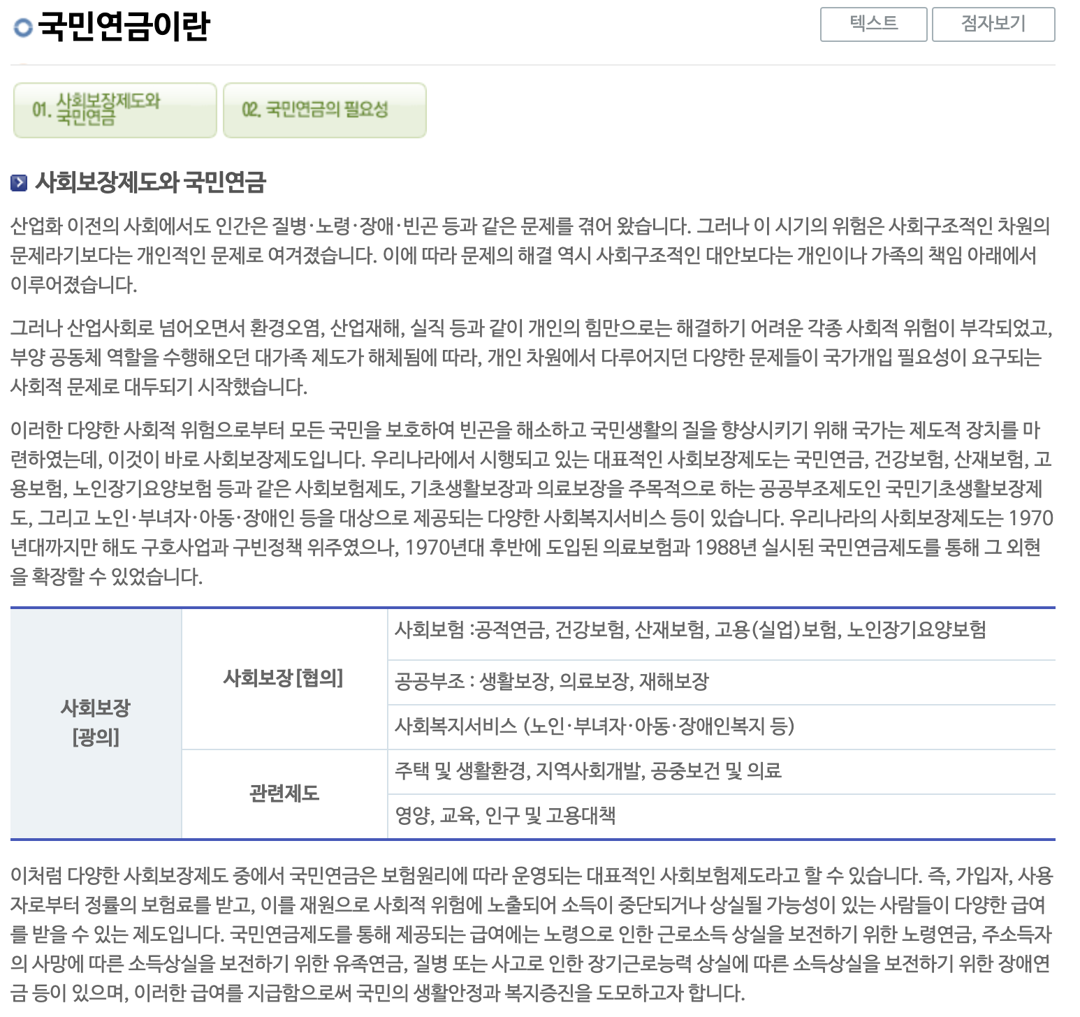 국민연금이란