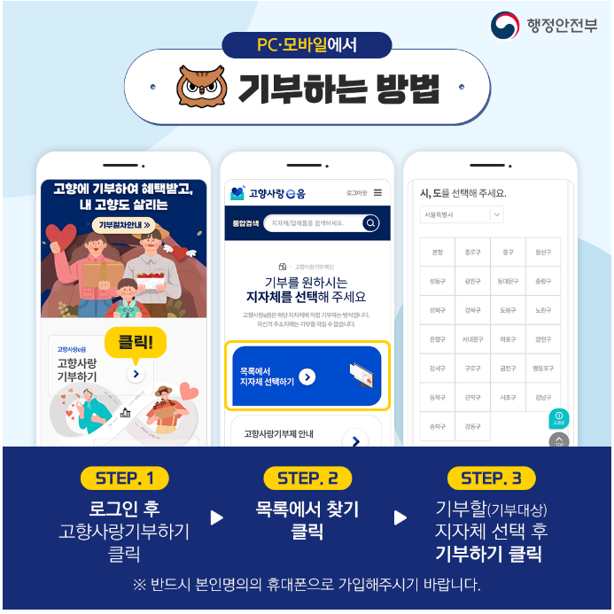 고향사랑 기부제
