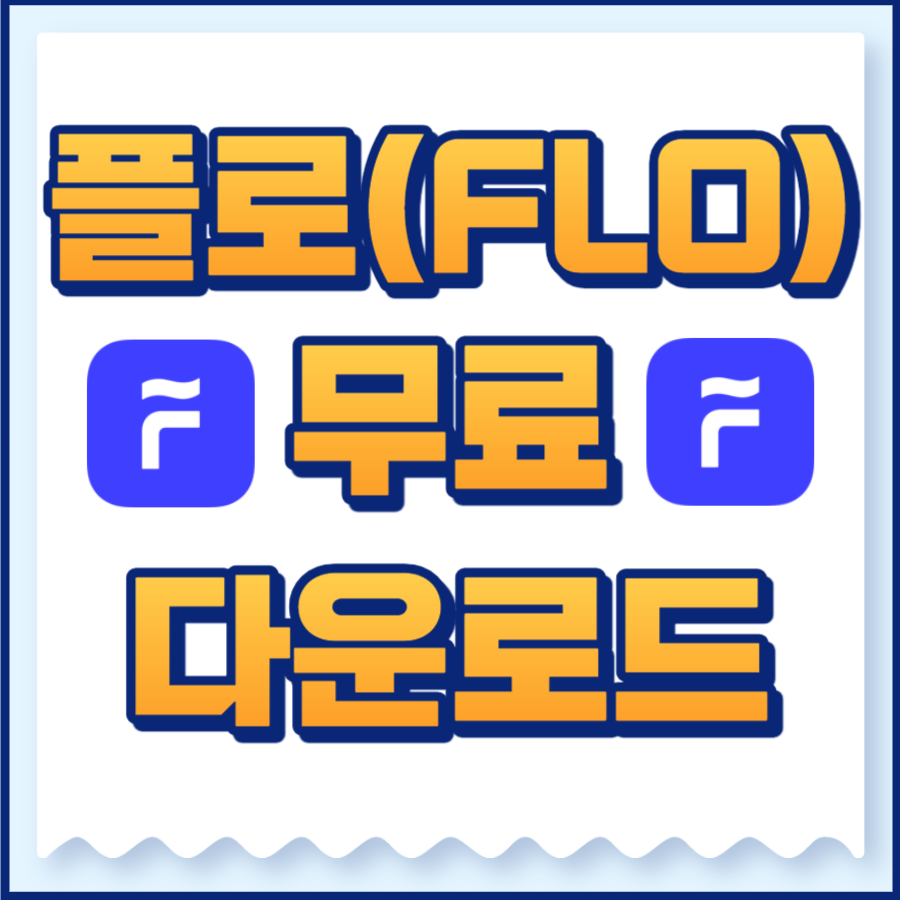 플로