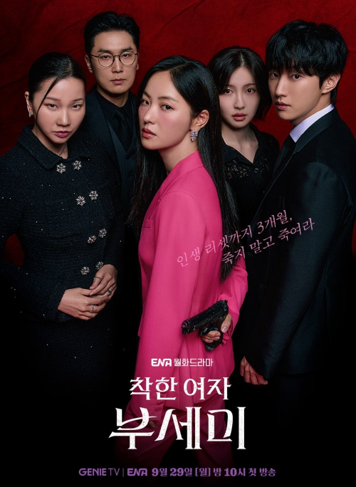 착한 여자 부세미 표지 썸네일