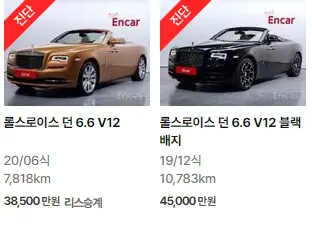롤로스로이스 던 (16년 ~ 현재) 중고차 가격
