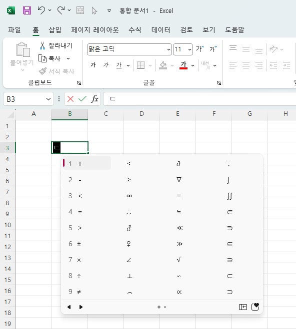 특수문자 단축키와 종류