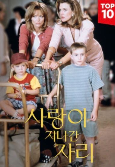 사랑이지나간자리