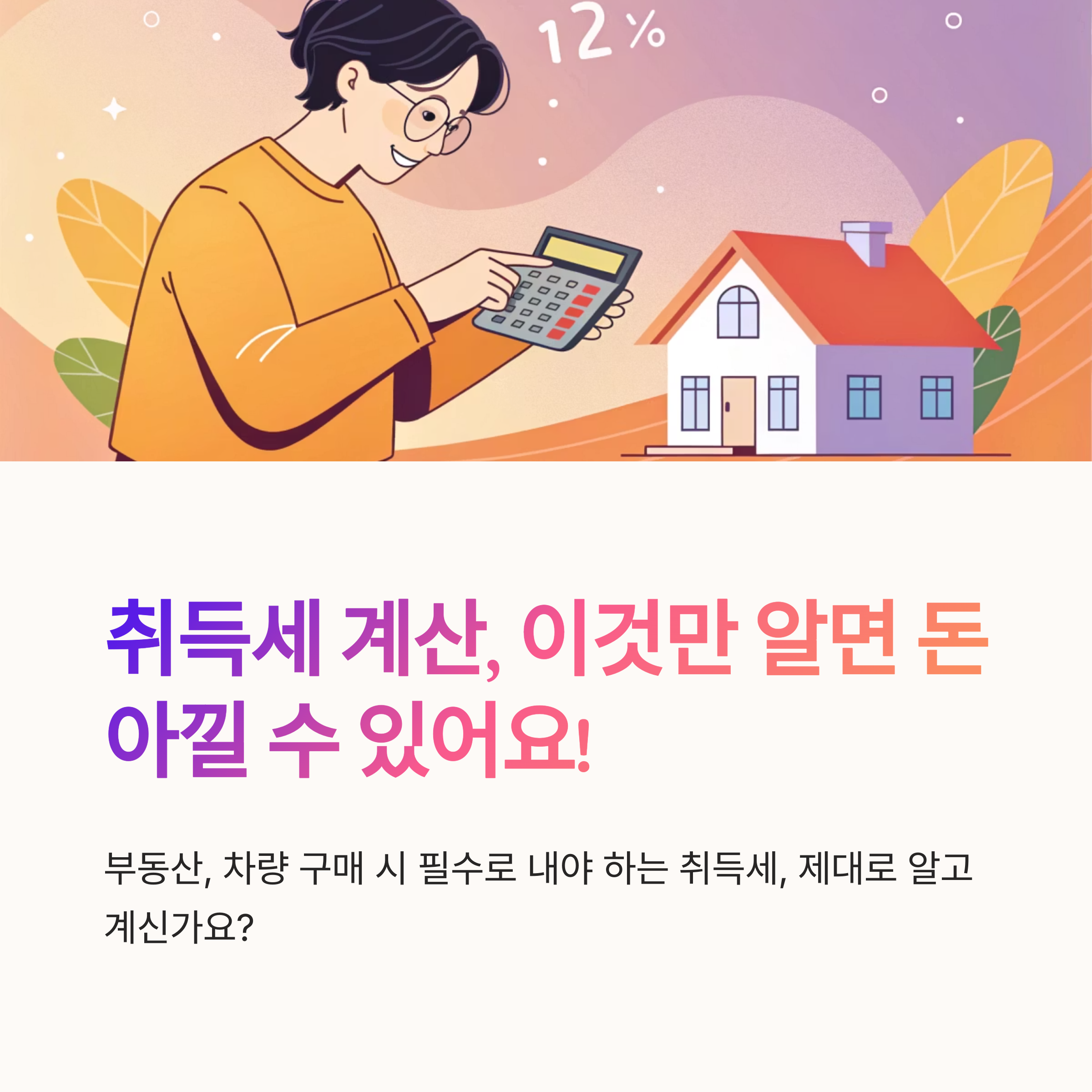 취득세 계산 공식 설명