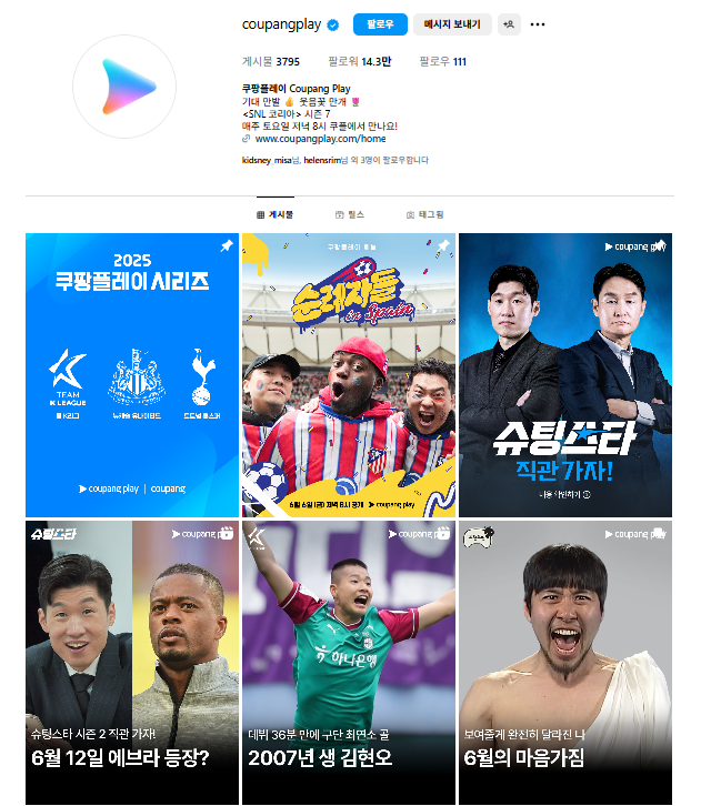 쿠팡플레이 공식 인스타그램