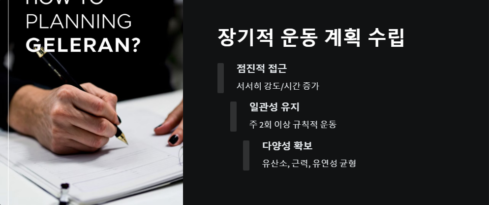 운동루틴