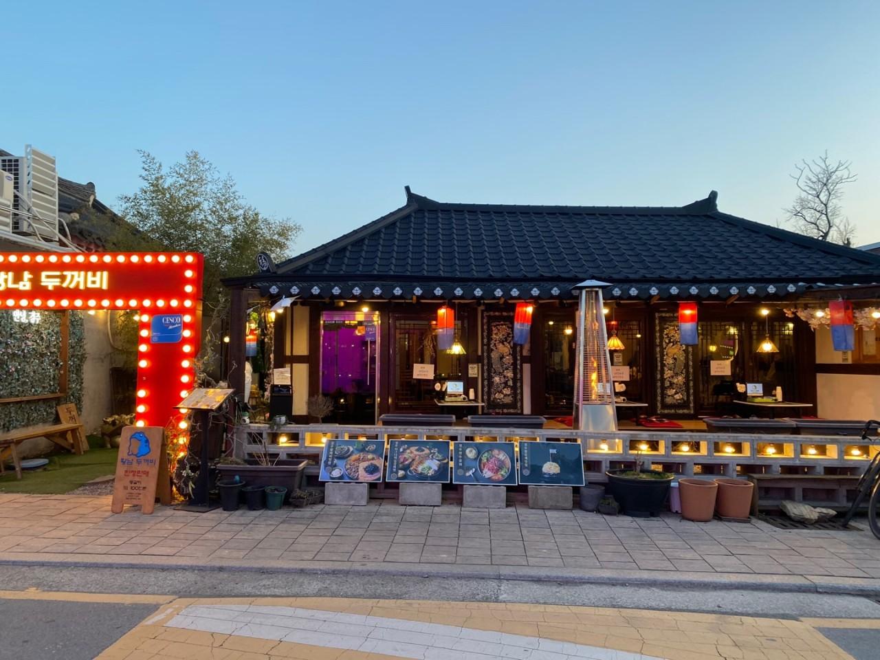 황남두꺼비식당