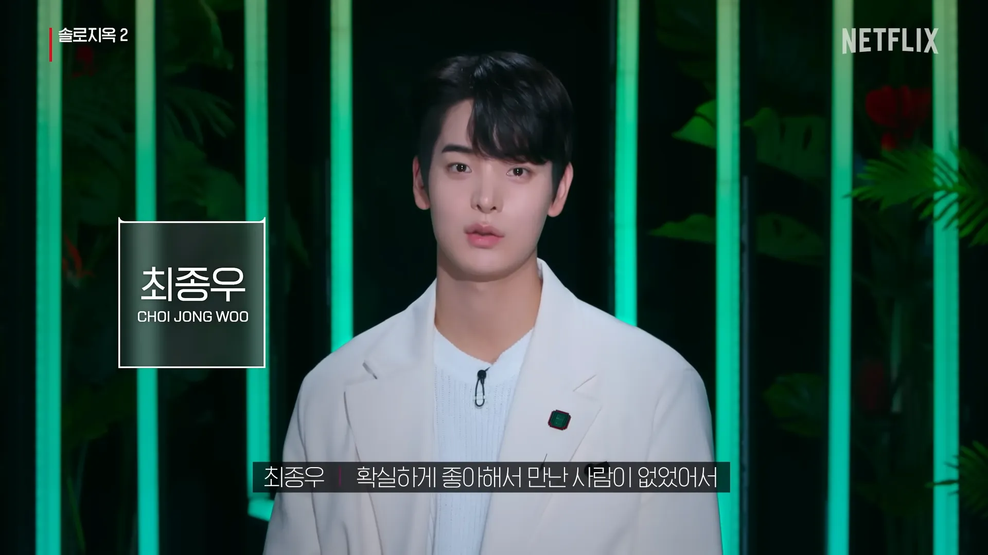 솔로지옥2-최종우