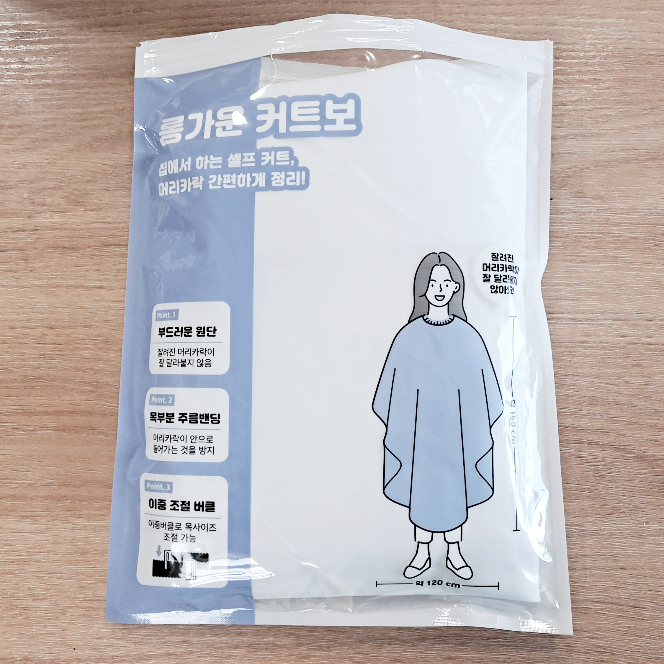 다이소-롱가운-커트보