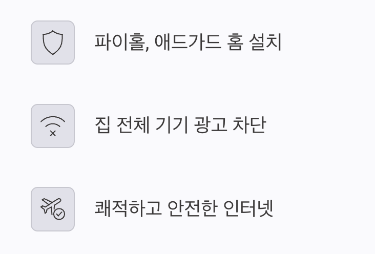 인터넷을 깨끗하게, '광고 차단 DNS 서버'