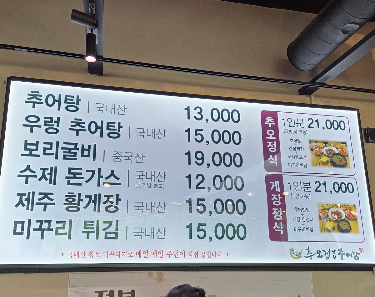 인천 검단 '추오정 남원추어탕': 부모님, 아이랑 가기 좋은 맛집