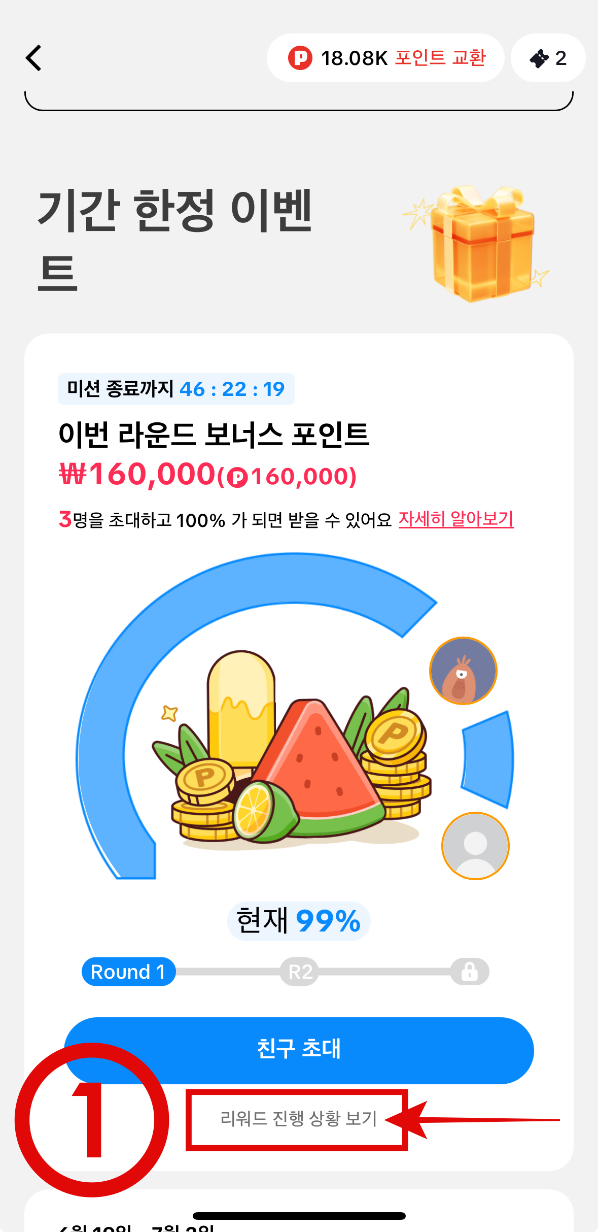 초대한 친구가 출석을 잘 하고 있는지 확인하는 방법1