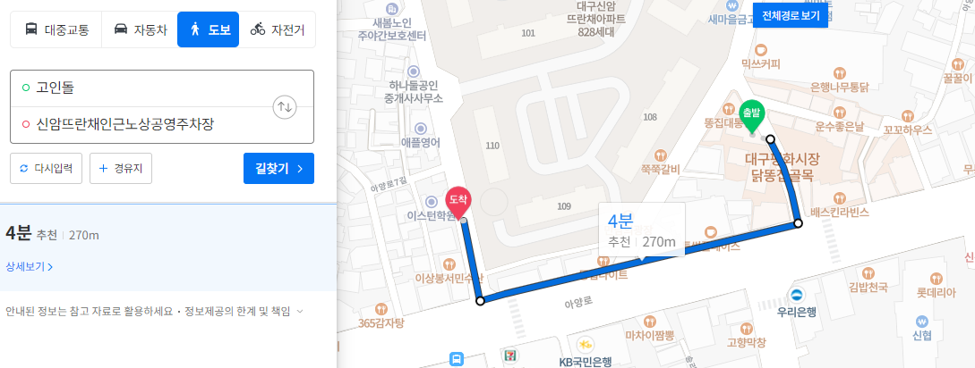 네이버지도 상 거리 도보 4분