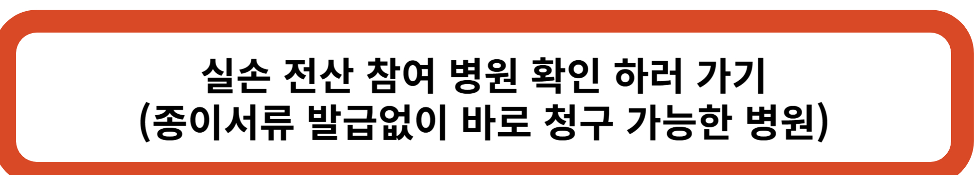 전산참여 병원확인