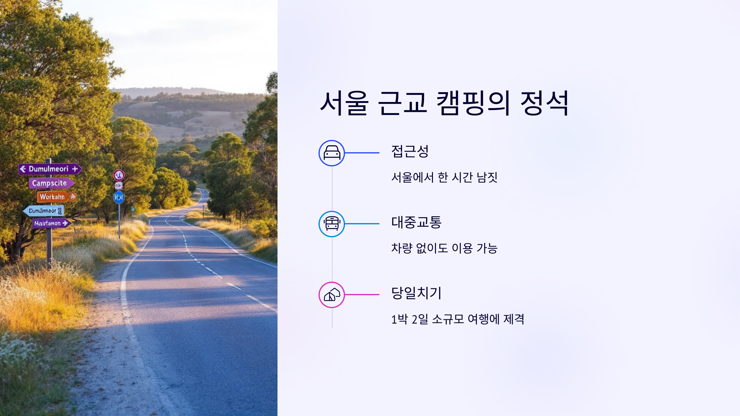 🏕 양평 두물머리캠핑장 : 강과 산이 어우러진 캠핑장!