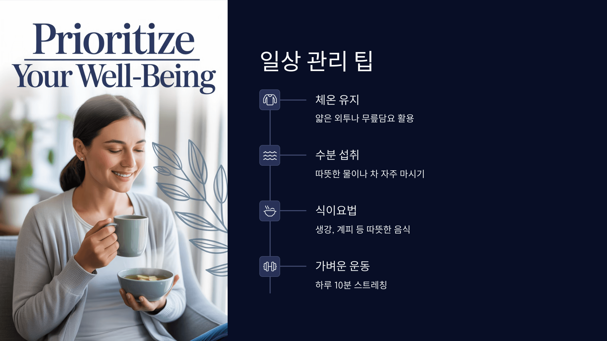 일상관리 팁