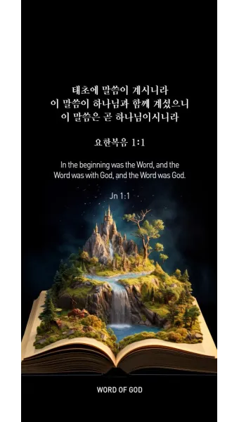 요한복음 11장 예수님 생명 부활 묵상_20