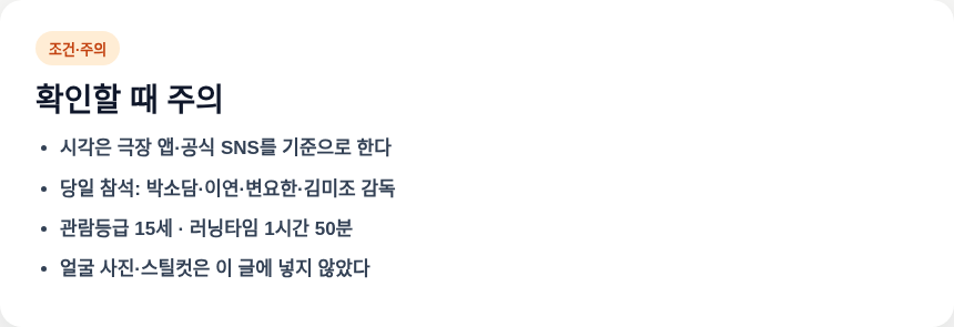 경주기행 예매 전 주의