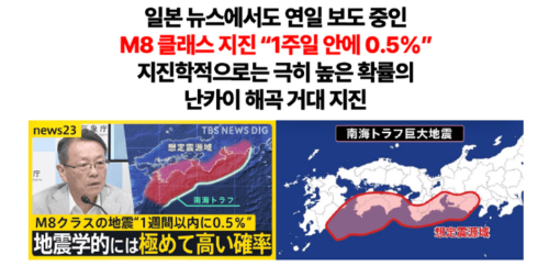 일본-지진-난카이-트로프-거대지진-주의-경계-차이