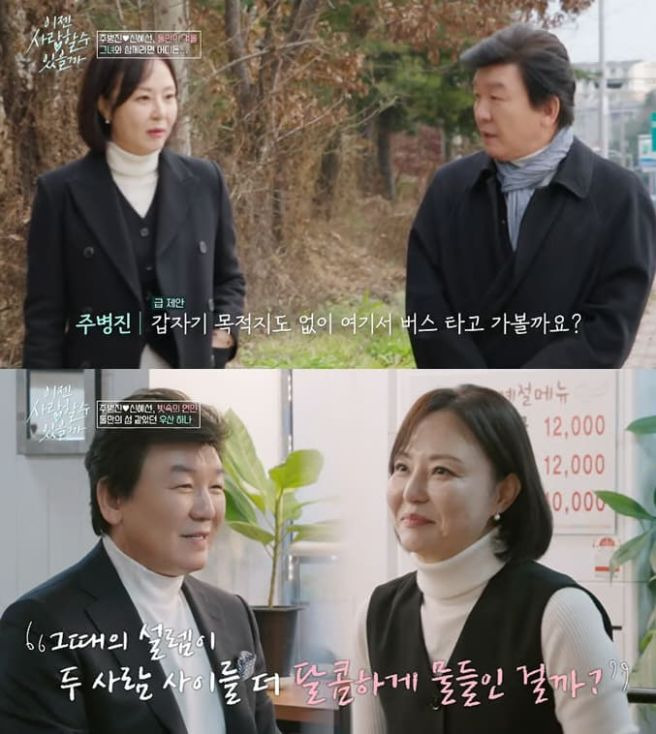 신혜선 주병진 결혼 가능성