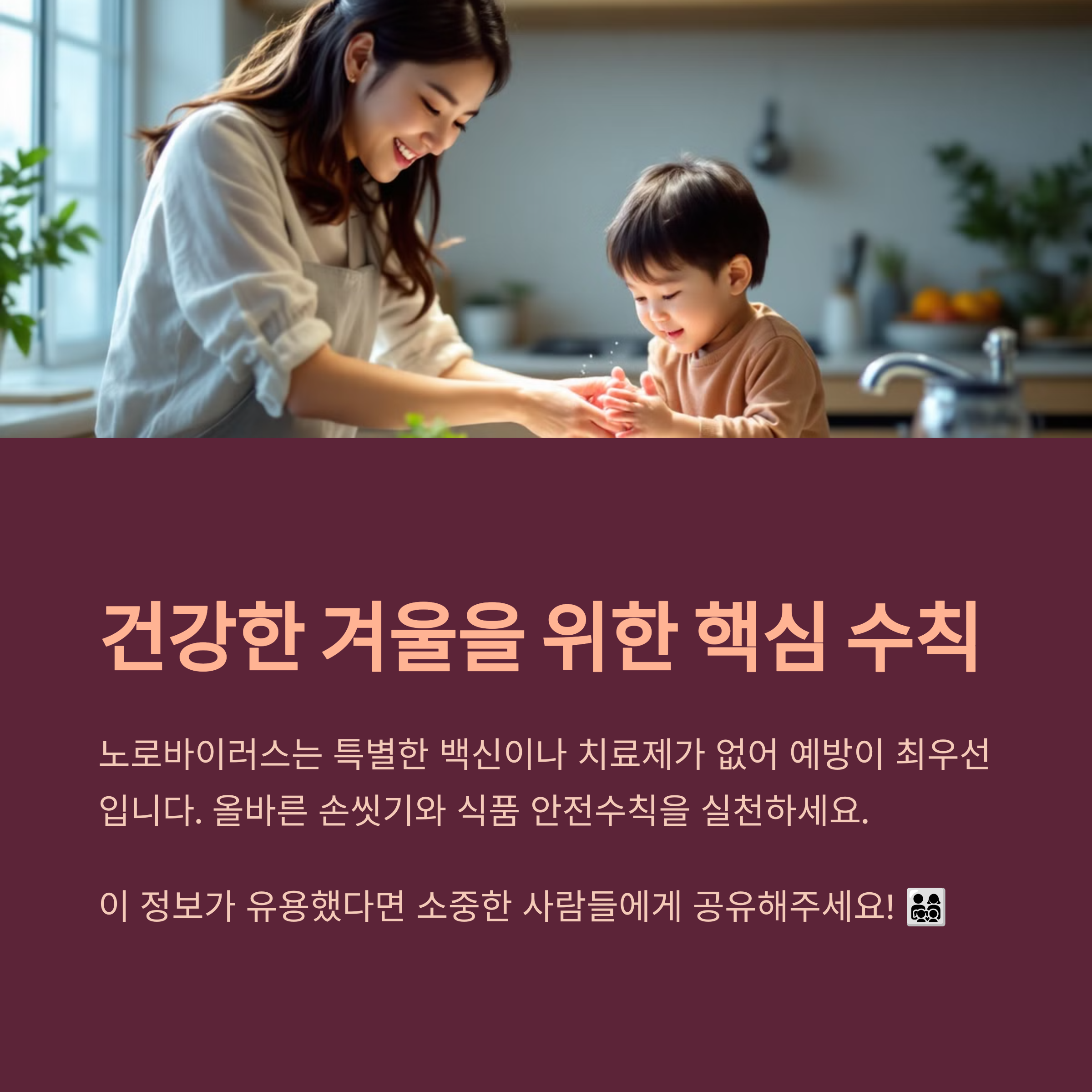 건강을 위한 핵심 수칙