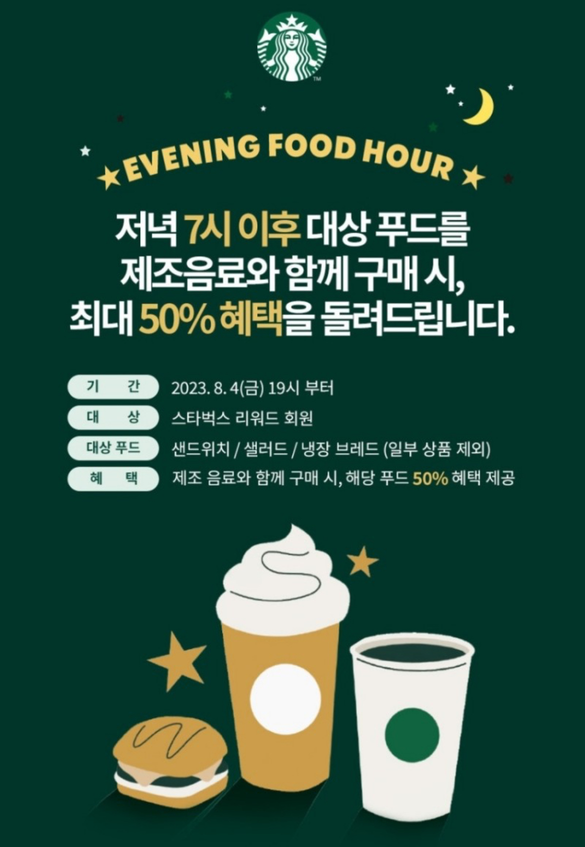 알아두면 좋은 스타벅스 이용꿀팁