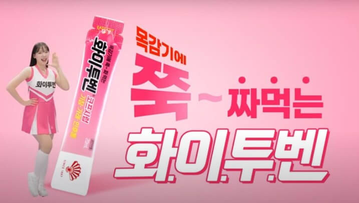 쭉-짜먹는-화이투벤-시럽입니다.