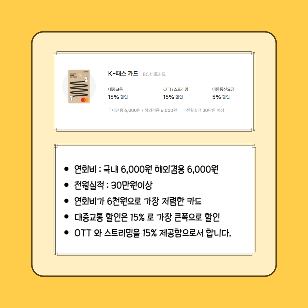 케이패스 K패스카드 -BC비씨카드