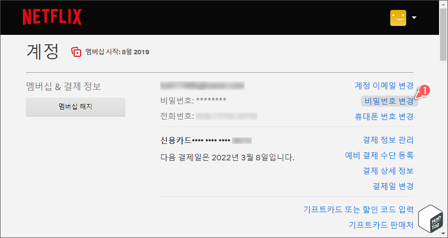 비밀번호 변경