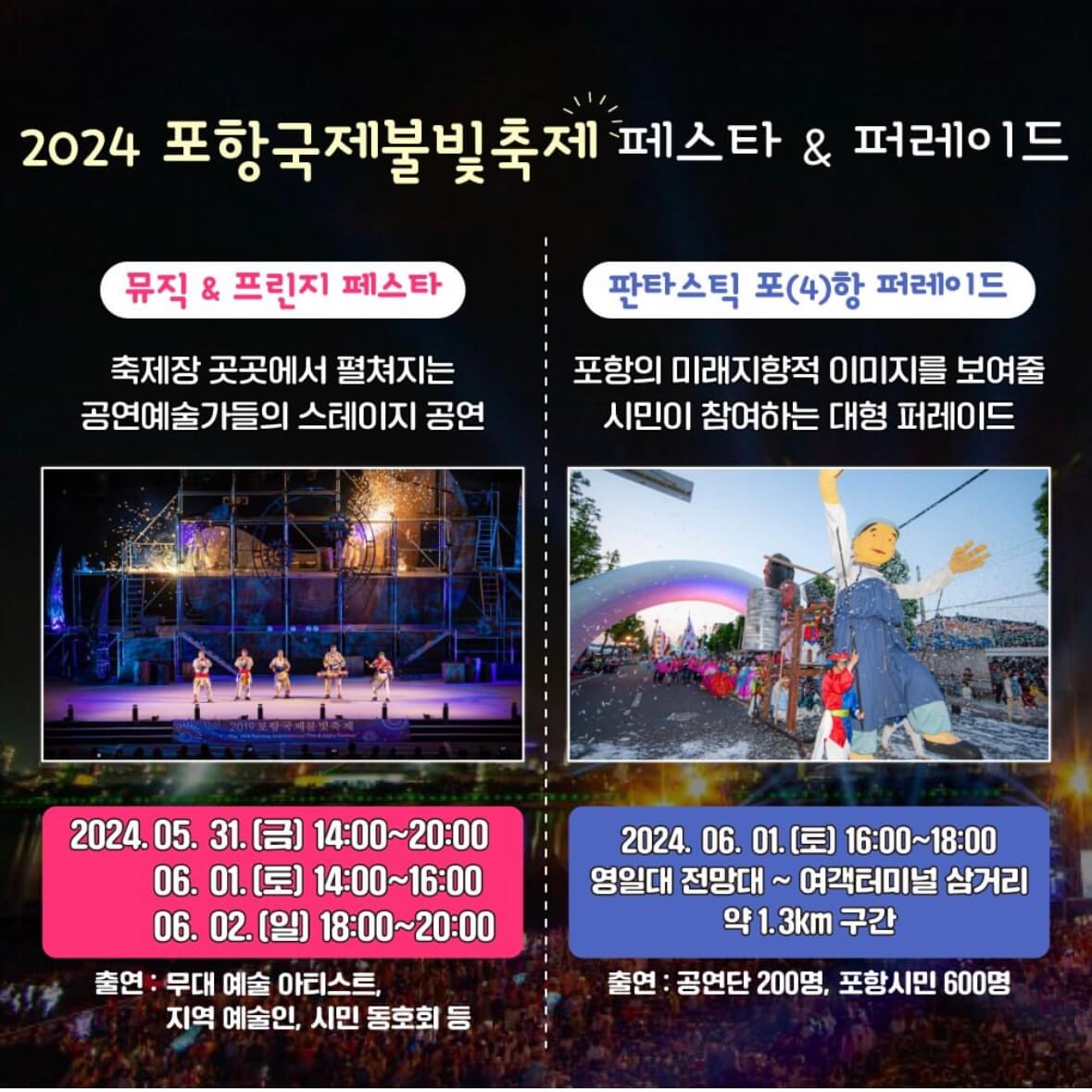 포항 불꽃축제 일정