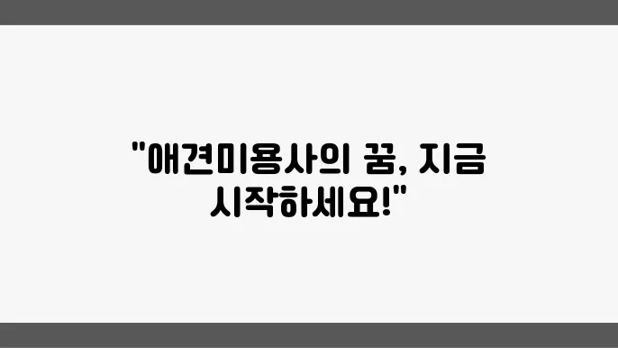 애견미용사 자격증 2급