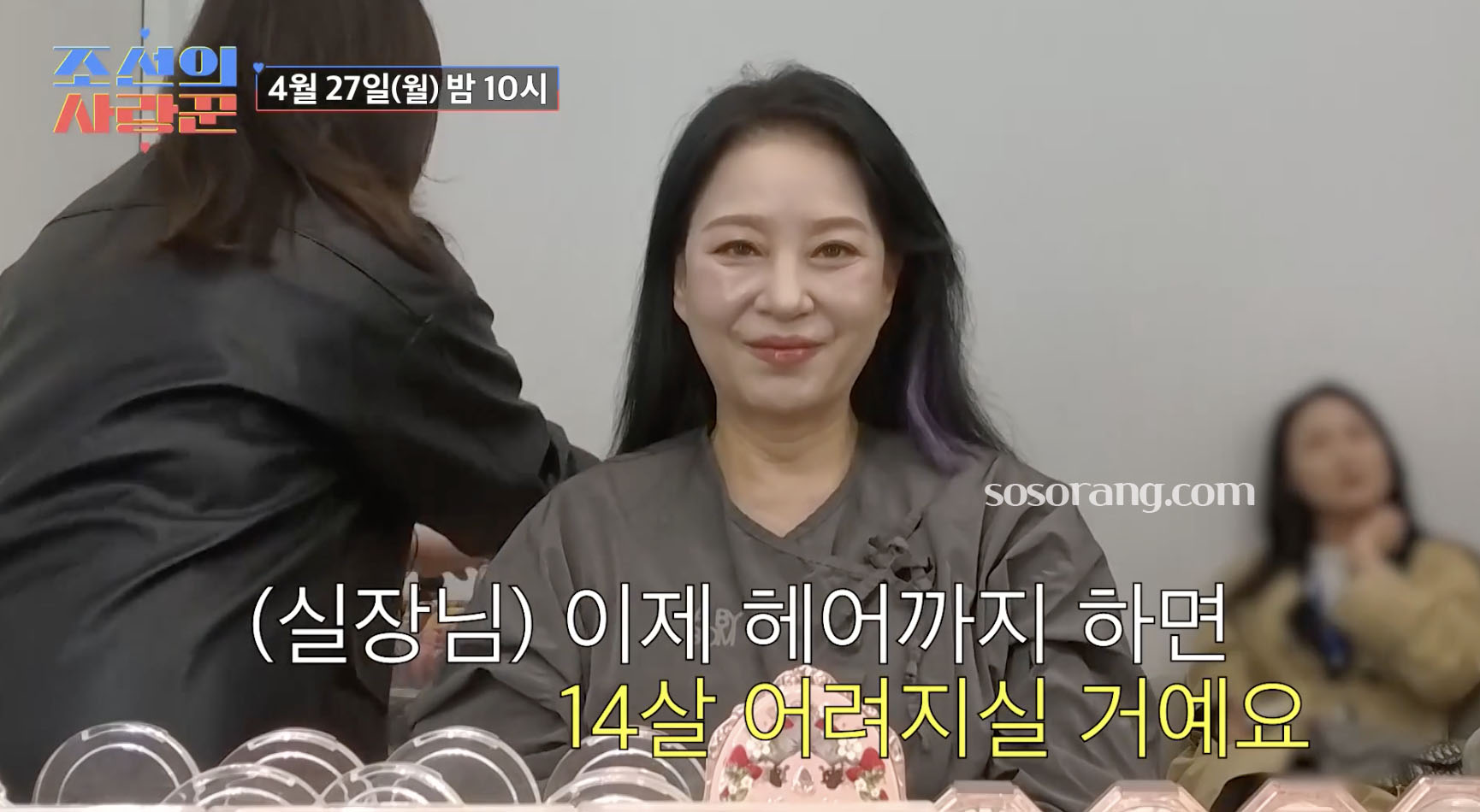 배우 이상미 나이 공개 방송 소개팅 준비 모습