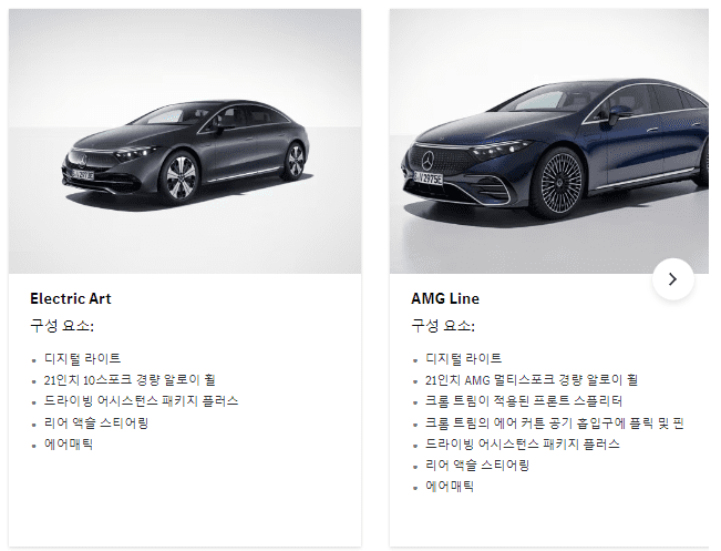 The new EQS 익스테리어