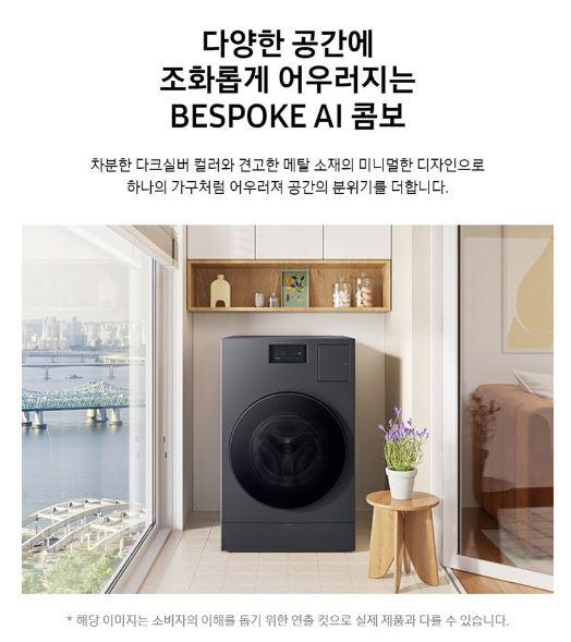 삼성전자 비스포크 AI 콤보 세탁기10