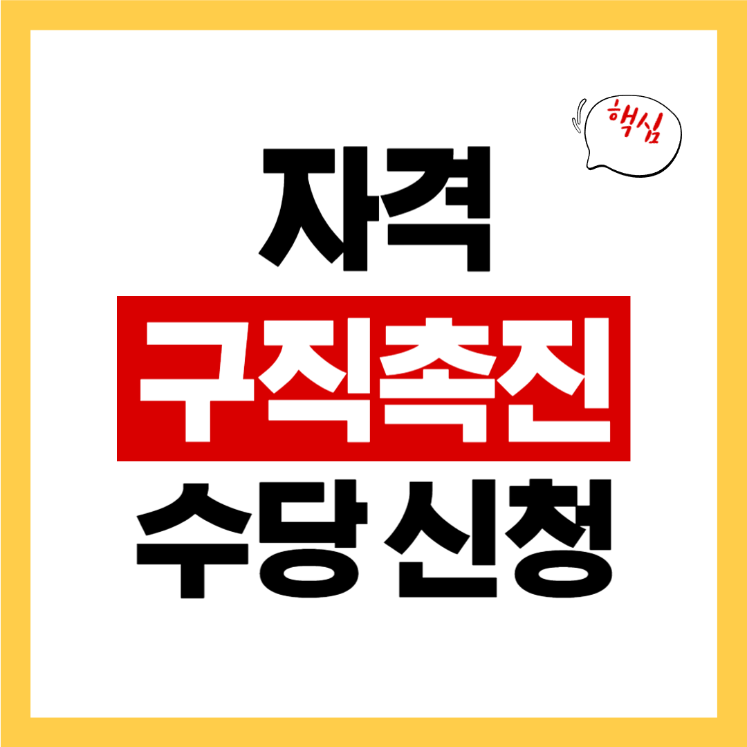 구직촉진수당 신청 썸네일