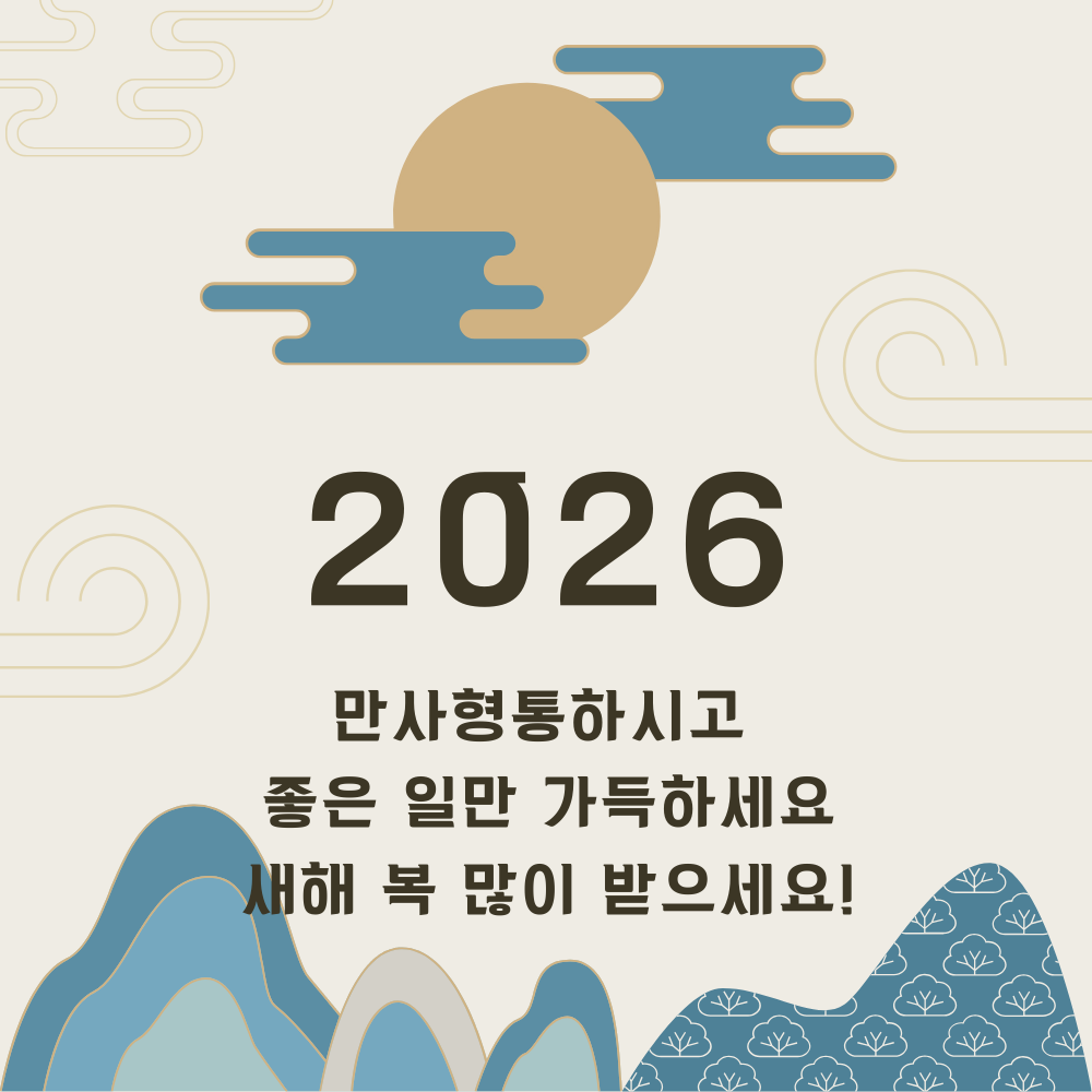 설날 인사말 문구 새해 복 많이 받으세요 이미지 모음