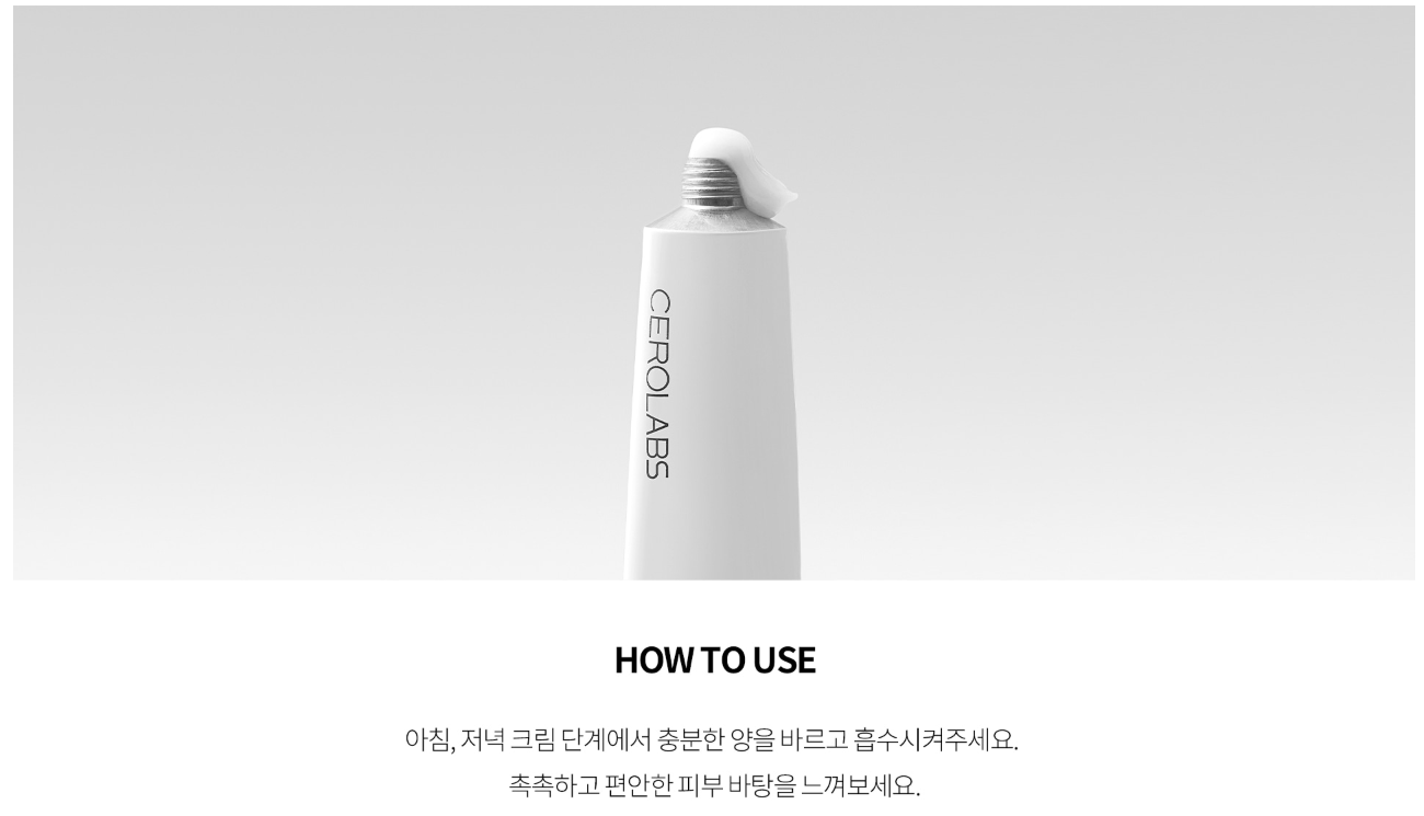 세로랩스 조민 화장품