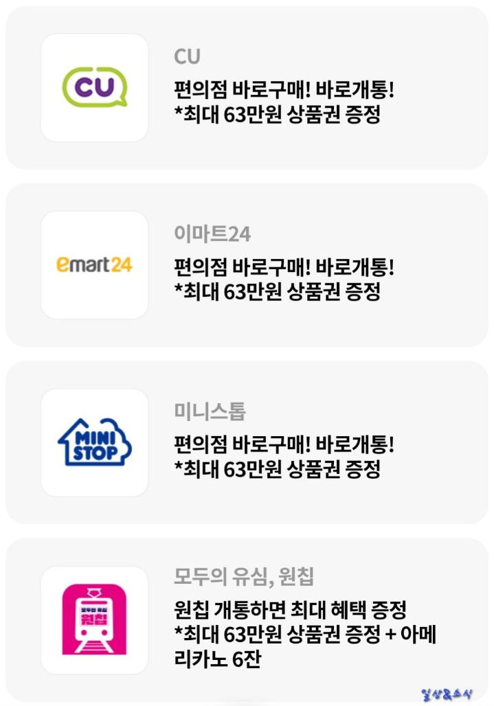 유심 구매 가능한 편의점 목록