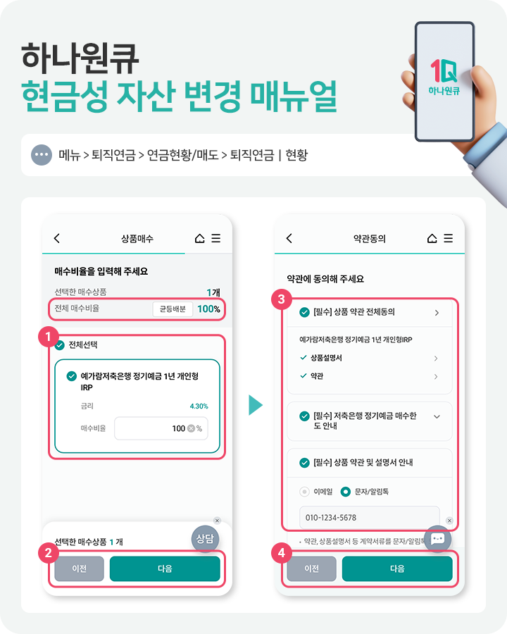 하나원큐 현금성 자산 변경 메뉴얼 3