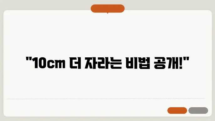 키 크는 방법 알아보기