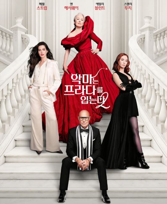 악마는 프라다를 입는다2