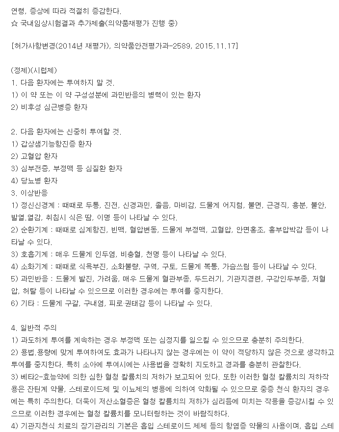 삼아아토크정-복용-주의사항